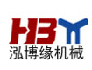 新鄉市泓博緣機械有限公司